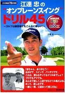 �]�A���̃h����45